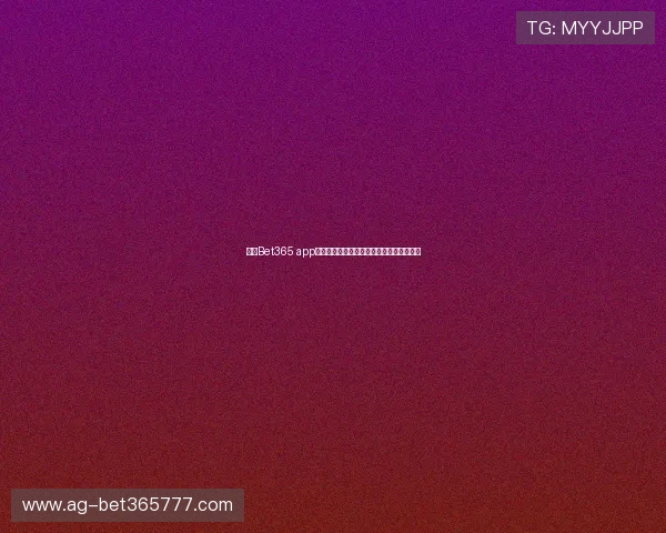 提升Bet365 app投注成功率的实用技巧与常见问题解决方案