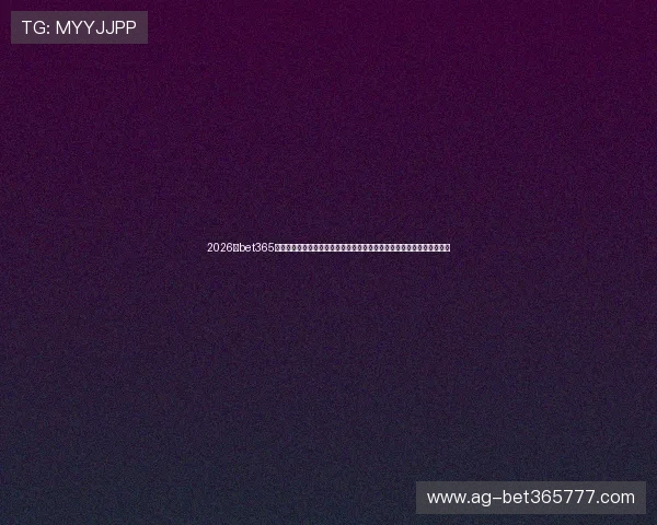 2026年bet365最新网址推荐，提供最全面的官方入口链接保障玩家账号安全与资金安全