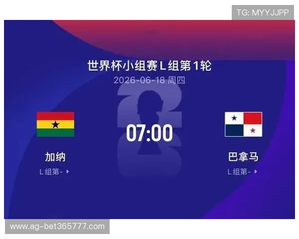 加纳对阵巴拿马比赛时间安排及赛事详细报道一览